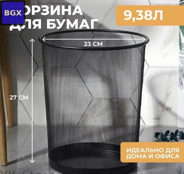 Корзина для бумаг, 9.38 л, 1 шт