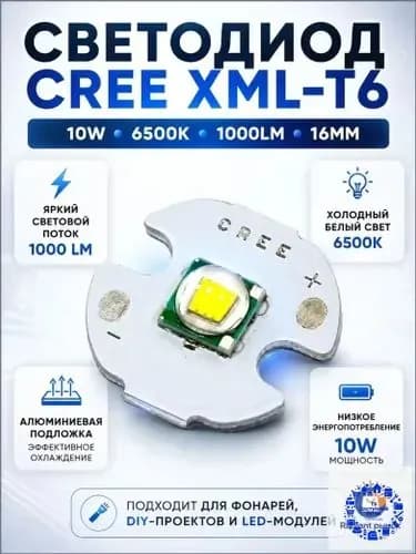 Модуль для фонаря