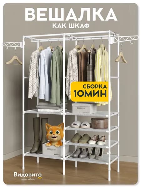 Вешалка напольная для одежды, рейл для одежды, стойка. Гардеробная система хранения, белая, Видовито