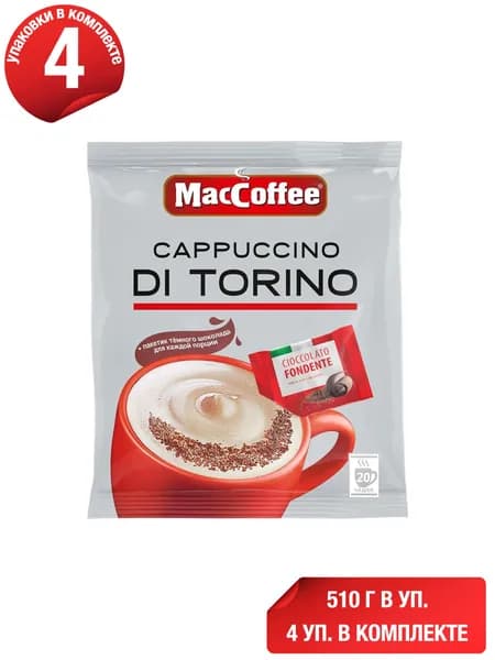 Кофейный напиток MacCoffee Капучино Ди Торино растворимый 20 х 25,5 г, набор: 4 штуки