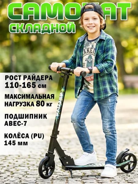 Самокат двухколесный ABELIYA