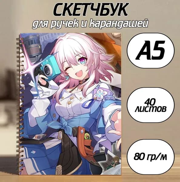 Скетчбук A5, листов: 40