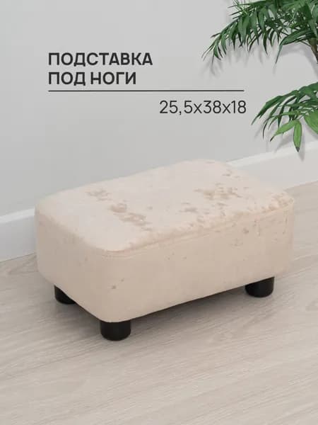 MARIO MARATA Подставка под ноги, 38х25.5х18 см