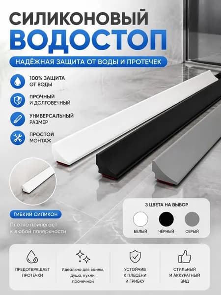 Белый водоотбойник 1 метр