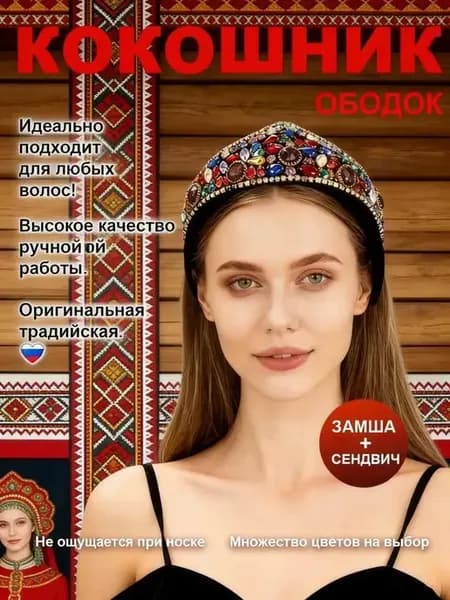 кокошник ободок современный с камнями для волос