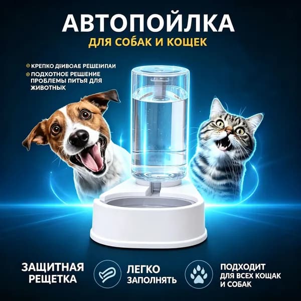 Автопоилка для кошек и собак 1 литра