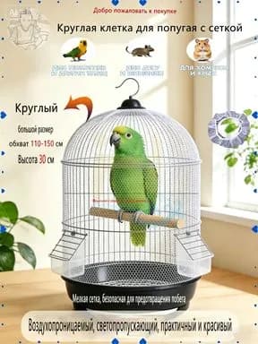 Попугаи, птицы, грызуны сетка/защитный чехол от мусора, остатков корма и перьев, доступно несколько моделей
