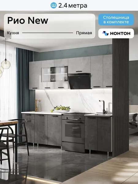 НОНТОН Кухонный гарнитур, ЛДСП ,240х60х203.8см