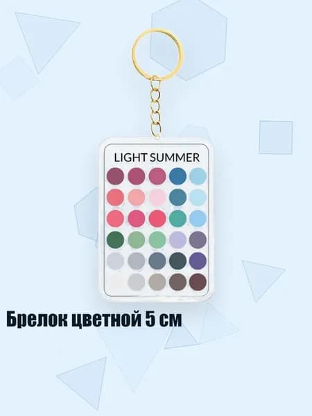 Брелок цветной 5 см, - 12