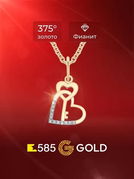 Подвеска на шею с фианитами из красного золота 375 пробы 585GOLD