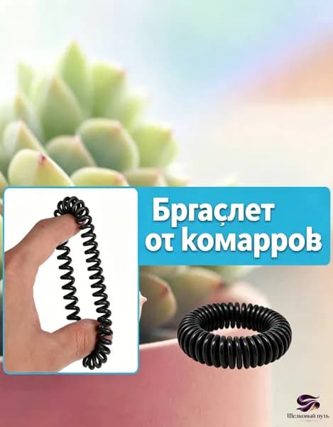 Браслет от комаров и насекомых для детей , репеллент отпугиватель
