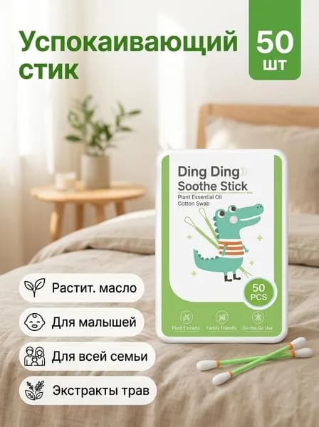 Ватные палочки от зуда после укусов комаров, с антисептиком, 50 шт, детские, растительный состав, для снятия зуда и обеззараживания