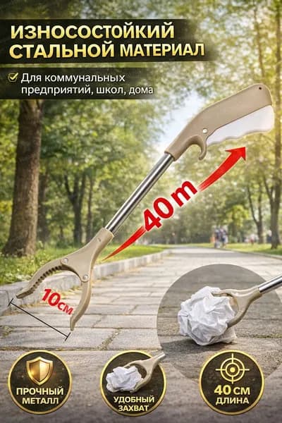 Палка-хваталка для мусора 40 см: стальной инструмент для поднятия предметов без наклона. Щипцы для пожилых людей.
