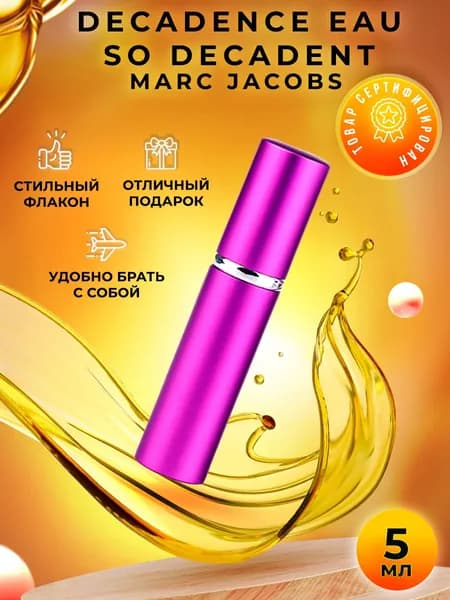 Marc Jacobs Decadence eau so Decadent туалетная вода женская 5мл