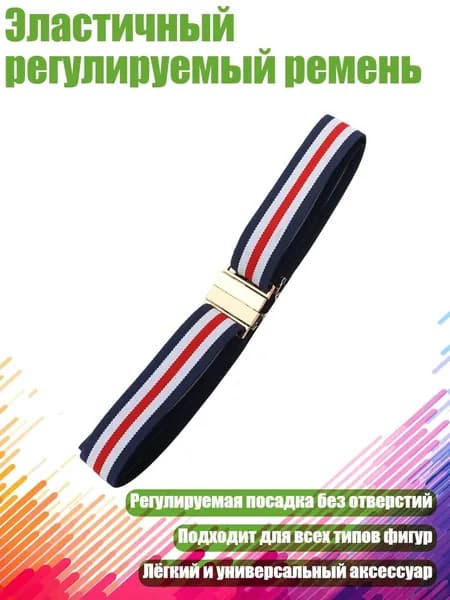 Ремень