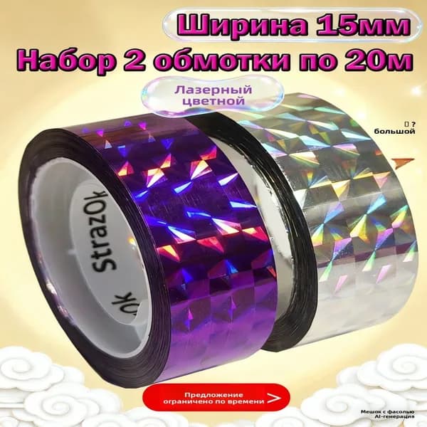 Обмотка для обруча Strazok Prizma 20m*15mm