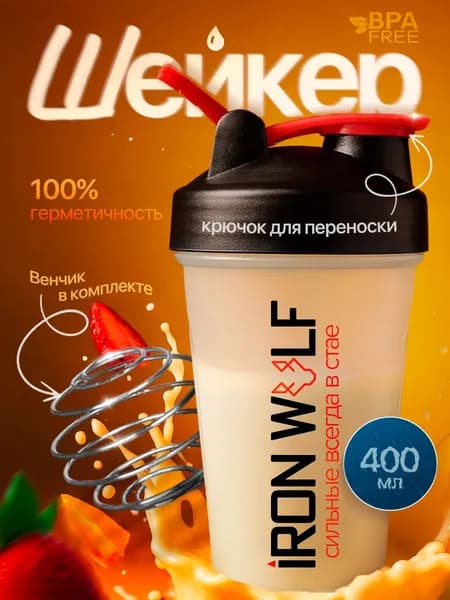 Шейкер спортивный, 400 мл