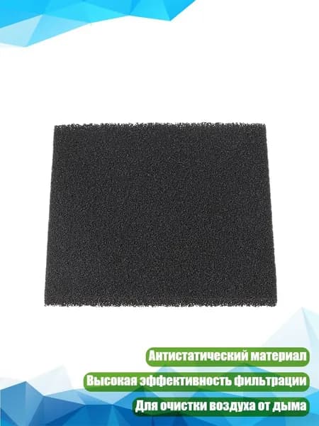 Фильтр угольный для усбора дыма пайки