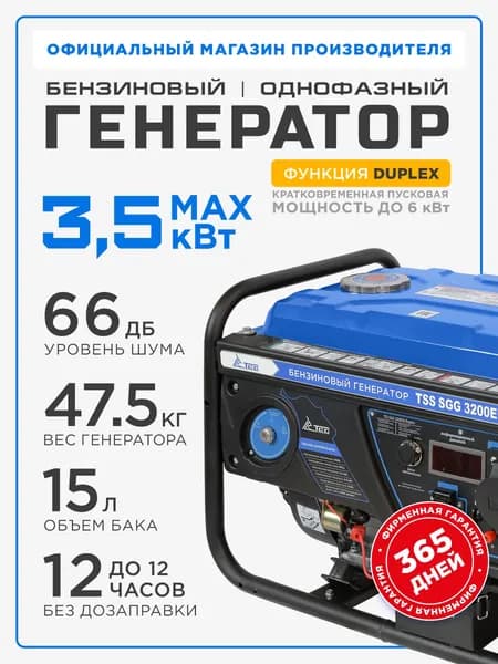 Генератор бензиновый 3.2-3.5 кВт TSS SGG 3200EN Duplex