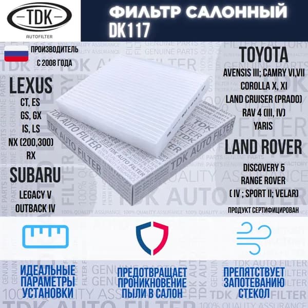 Фильтр салонный Toyota Тойота Avensis Авенсис, Camry Камри, Corolla Королла, HIACE, HILUX, Land Cruiser Ленд Круизер, CRUISER PRADO, RAV4 Рав4 8713930040