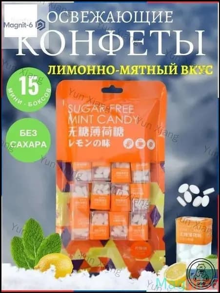 Новинка!Мята конфеты. Лимонно-мятный вкус Без сахара. 45 гр. 15 мини боксов