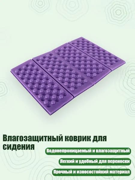 Влагозащитный коврик для сидения, Фиолетовый