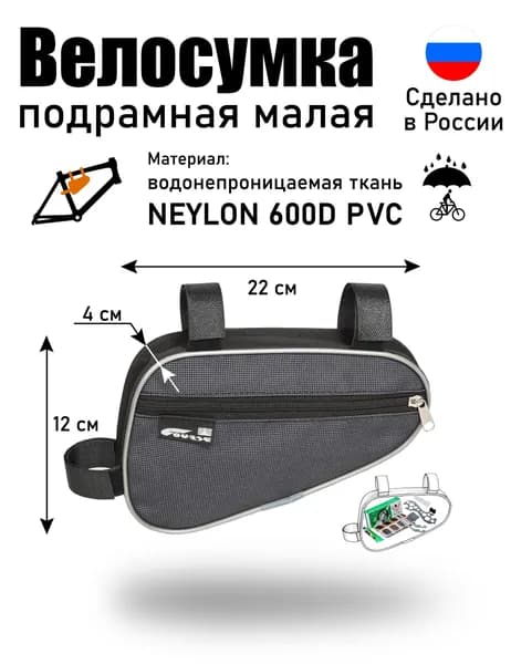 Велосумка подрамная малая