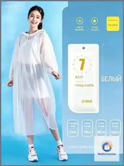 Дождевик