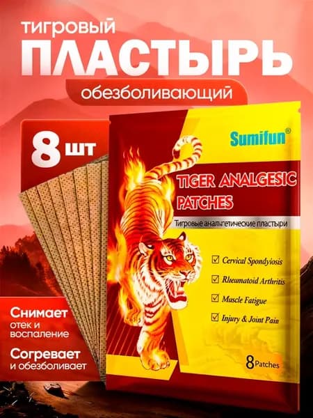 Тигровый пластырь обезболивающий
