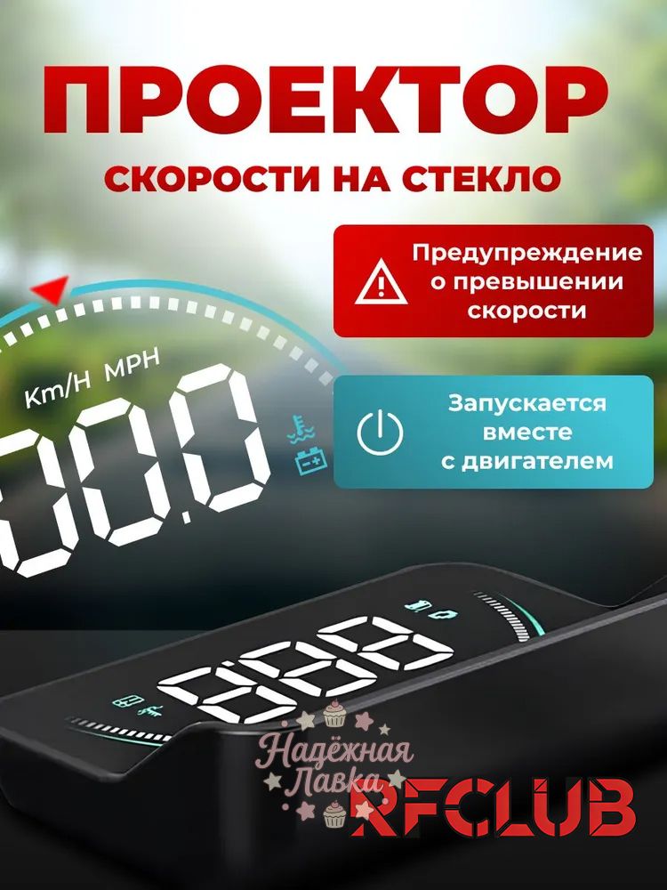 Проектор на лобовое стекло арт. Проекция на лобовое стекло автомобиля Rixet M8 / HUD проектор скорости с бортовым компьютером