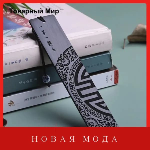 Закладка