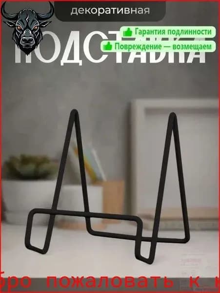 Подставка для книг