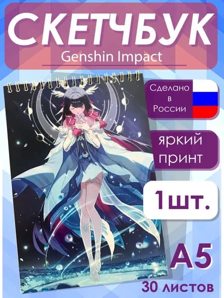 Скетчбук Коломбина Геншин Импакт 1 шт