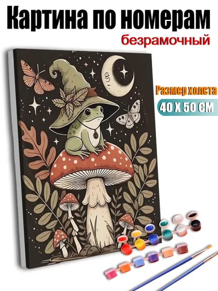 Картина по номерам, Лягушка в шляпе сидит на грибе., ручная роспись антистресс, 40X50 см без подрамника, современный декор для дома