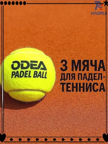 Мячи для падел odea Premium (банки 3 мяча)