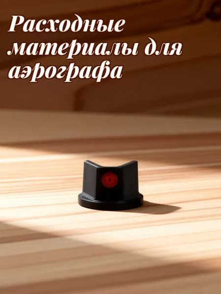 Набор из 25 черных пластиковых насадок для спрея, аксессуары для аэрозольных баллончиков