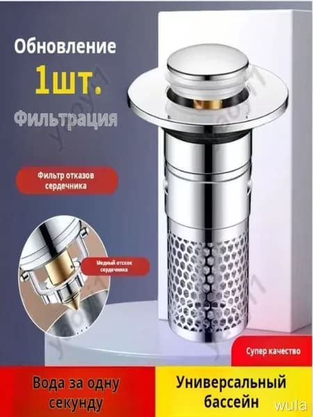 Донный клапан