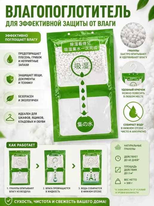 Поглотитель влаги влагопоглотитель для дома