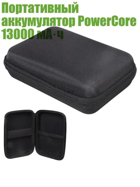 Портативный аккумулятор PowerCore 13000 мА ч