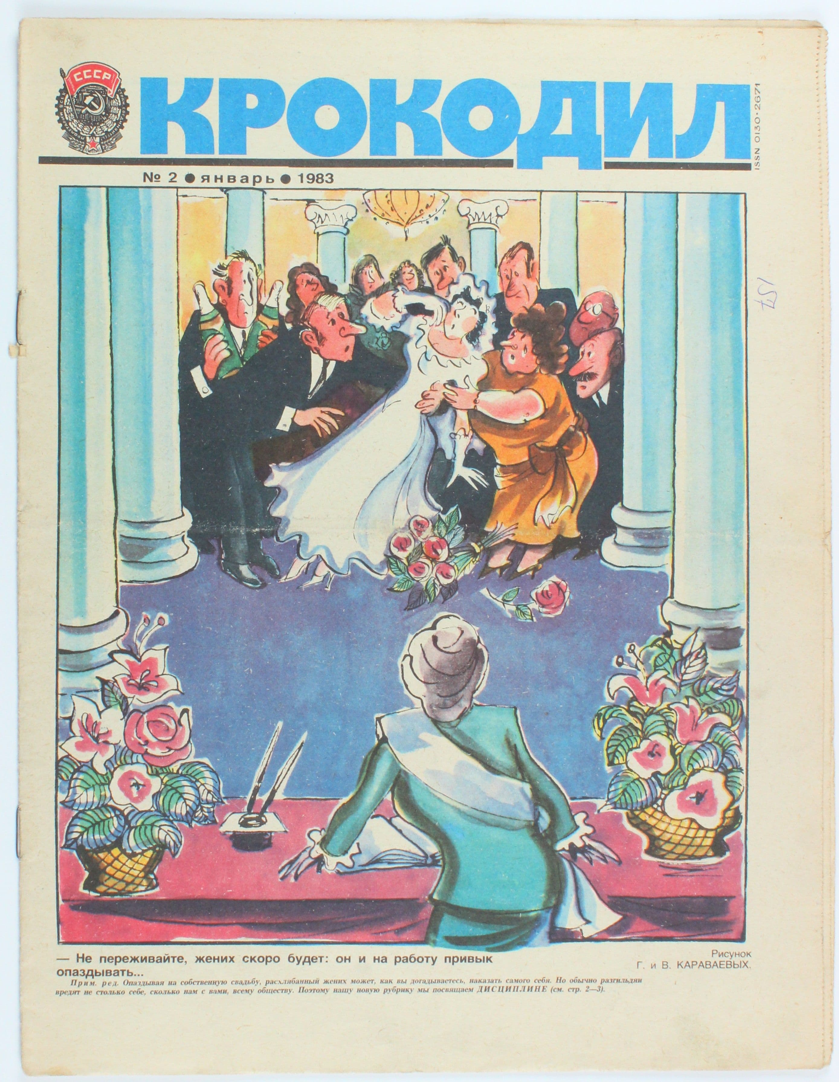Винтажный журнал СССР Крокодил, выпуск 02/1983