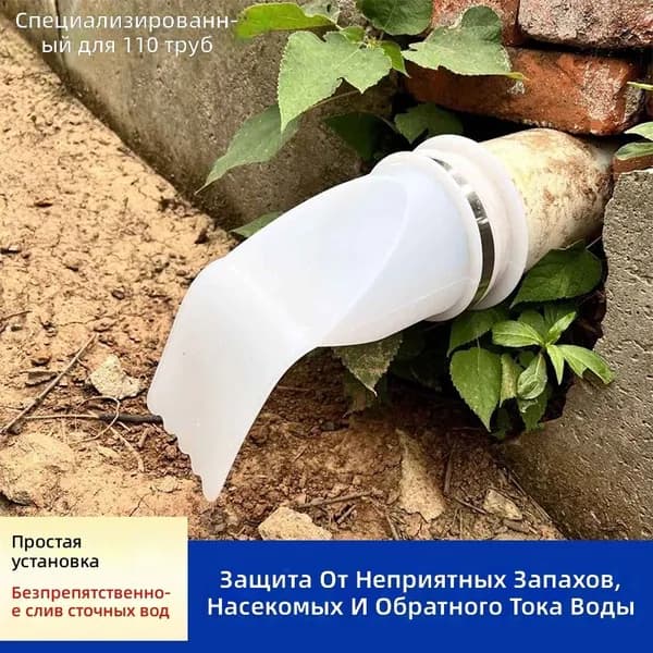Антисептик для канализационной трубы 110 мм, силиконовый внешний картридж с S-образным изгибом: защита от запаха, насекомых и обратного потока
