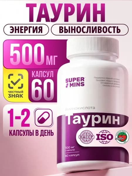 Таурин 500 мг, витамины для энергии, 60 капсул