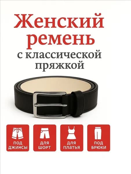 Ремень ремень кожаный