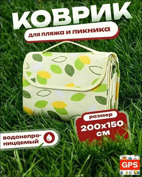 Коврик пляжный с листочками, для пикника, туристический, непромокаемый, туристический складной, покрывало для пляжа, 150*200см