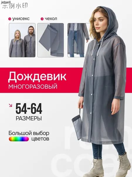 Дождевик B01EE4H7AK