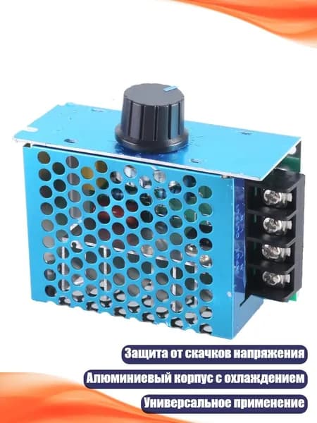 Регулятор напряжения SCR 220 В, 4000 Вт, Серебро