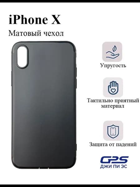 Матовый чехол для Iphone X, черный