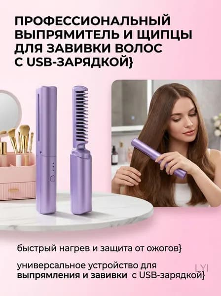 USB-зарядная расческа для выпрямления и завивки, портативная дорожная расческа
