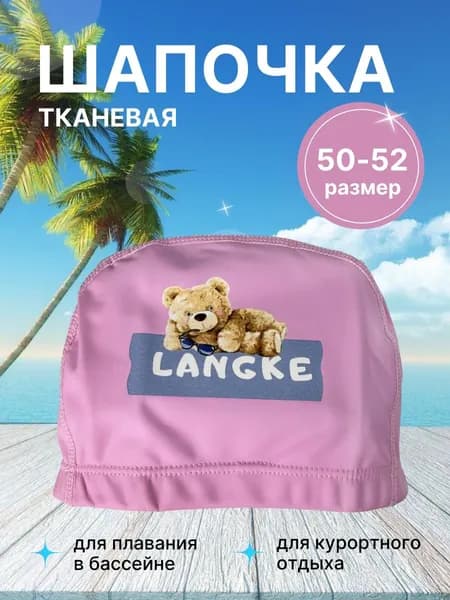 Шапочка для плавания детская тканевая