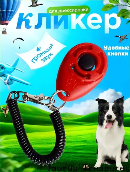 Кликер для дрессировки собак, с браслетом, кнопкой, красный кликер